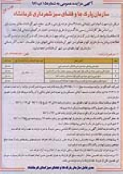 مزایده ,مزایده انجام امور تبلیغاتی