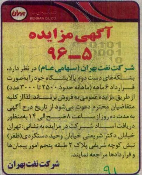 آگهی مزایده,مزایده فروش  بشکه های دست دوم 