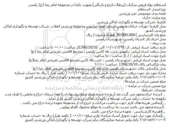 مزایده, مزایده فروش مرکبات