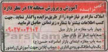 مزایده, مزایده واگذاری املاک مازاد بر نیاز