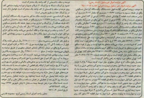 مزایده,مزایده ششدانگ آپارتمان مساحت 114.67متر طبقه سه