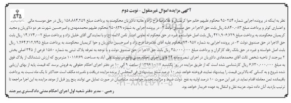 مزایده,مزایده پلاک ثبتی مساحت 10116.69متر نوبت دوم 