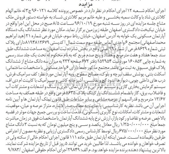 مزایده,مزایده ششدانگ آپارتمان مسکونی یک خوابه