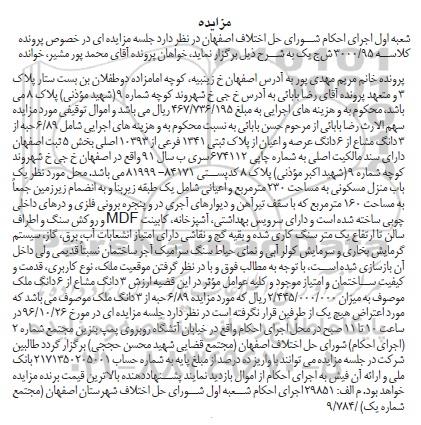 مزایده,مزایده پلاک ثبتی مساحت 230 متر