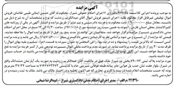 مزایده,مزایده پلاک ثبتی آپارتمان مساحت 37.34متر 