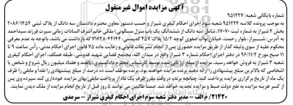 مزایده,مزایده سه دانگ از پلاک ثبتی 2086/1454 بخش چهار