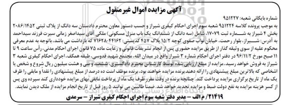 مزایده,مزایده سه دانگ از پلاک ثبتی 2086/1452 بخش 4 شیراز