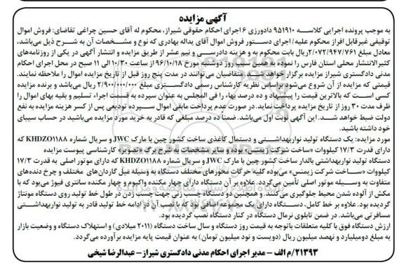 مزایده,مزایده فروش یک دستگاه تولید نواربهداشتی و دستمال کاغذی