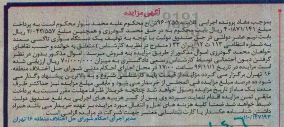 مزایده, مزایده یک دستگاه سواری تاکسی سمند 