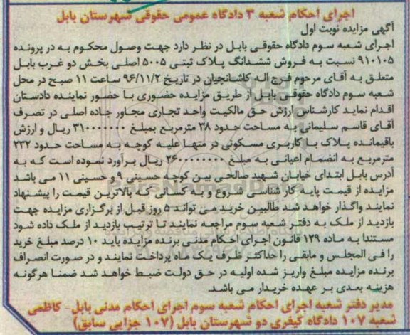 مزایده,مزایده ششدانگ پلاک ثبتی 5005 اصلی بخش دو