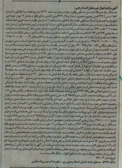 مزایده,مزایده آپارتمان طبقه سه 46.22مترمربع