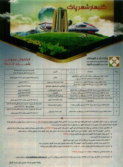 مزایده,مزایده فراخوان عمومی 25 قطعه زمین و 4 واحد ساخته شده 
