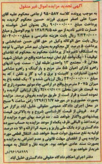 مزایده,مزایده آپارتمان نیمه ساخته و باغ