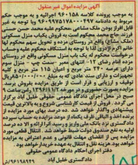 مزایده,مزایده منزل مسکونی عرصه 240 متر