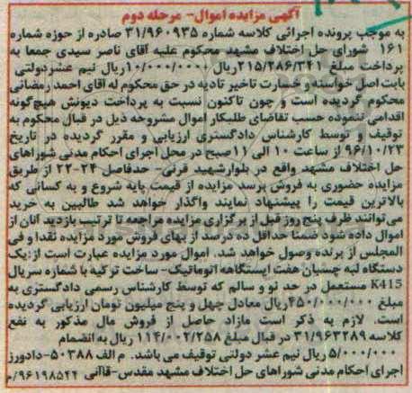 مزایده , مزایده دستگاه لبه چسبان مرحله دوم 