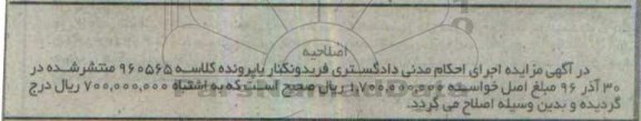 اصلاحیه مزایده,مزایده منزل مسکونی و دو دهنه مغازه
