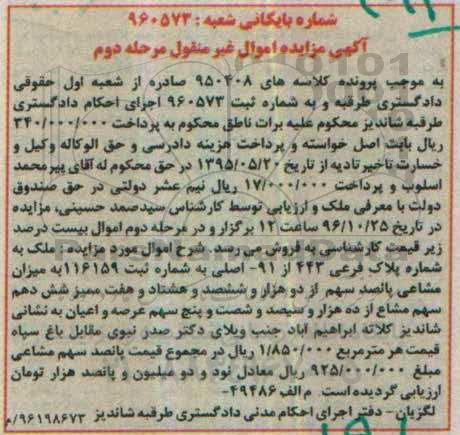 مزایده,مزایده ملک پلاک 443 از 91 اصلی مرحله دوم