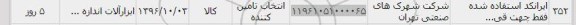 استعلام, استعلام ابزار آلات اندازه