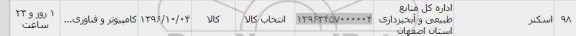 استعلام , استعلام اسکنر 