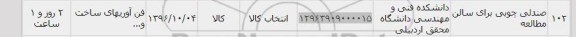 استعلام , استعلام صندلی چوبی برای سالن مطالعه 