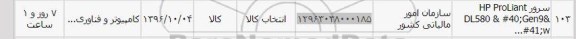 استعلام,استعلام سرور hp proliant