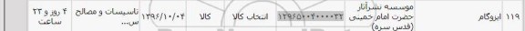 استعلام, استعلام ایزوگام