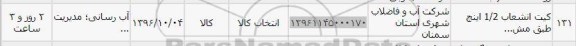 استعلام, استعلام کیت انشعاب 