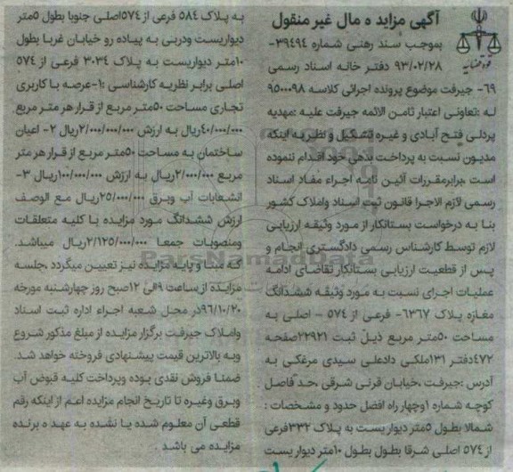مزایده,مزایده ششدانگ مغازه مساحت 50 متر