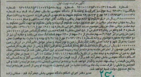 مزایده,مزایده ملک مزروعی بخش نه قم نوبت اول