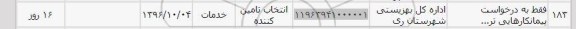 استعلام , استعلام خدمات