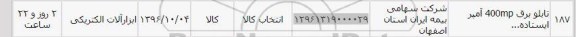 استعلام, استعلام تابلو برق