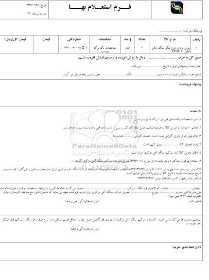 استعلام,استعلام بوش برنزی چرخ لنگر