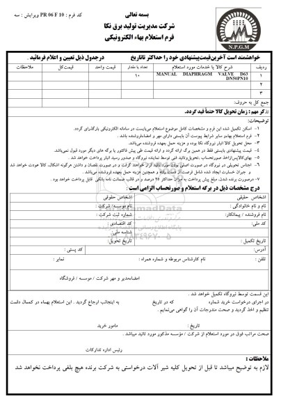 استعلام , استعلام MANUAL DIAPHRAGM VALVE D63 DN50PN10