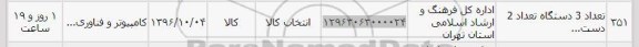 استعلام ,استعلام کامپیوتر و فناوری