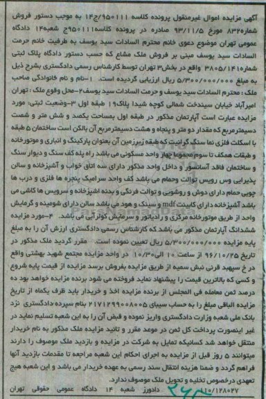 مزایده,مزایده آپارتمان مساحت یکصد و شش متر و شصت دسی متر