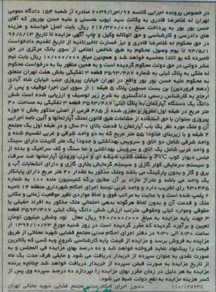 مزایده,مزایده ملک پلاک ثبتی قطعه سه تفکیکی بخش هفت تهران