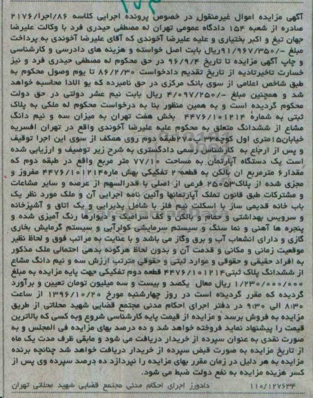مزایده,مزایده آپارتمان مساحت 77.10مترمربع