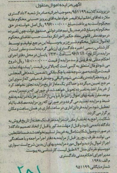 مزایده , مزایده فروش سواری دوو سیلو