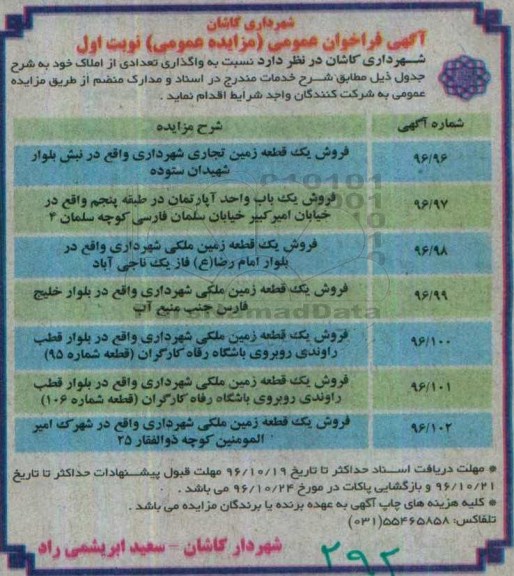 مزایده,مزایده واگذاری تعدادی از املاک 