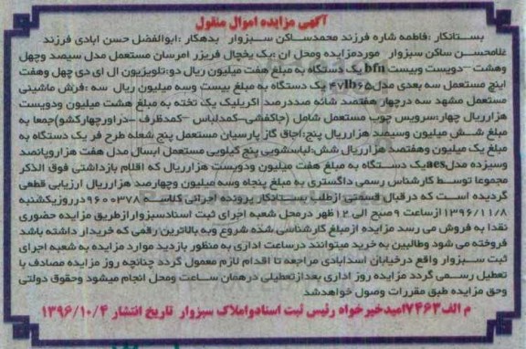 مزایده , مزایده فروش یخچال فریزر و ...