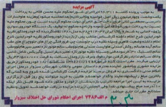 مزایده , مزایده فروش خودرو سواری پژو 405