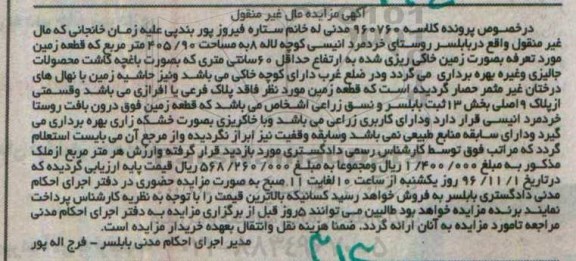 مزایده,مزایده زمین مساحت 405.90متر