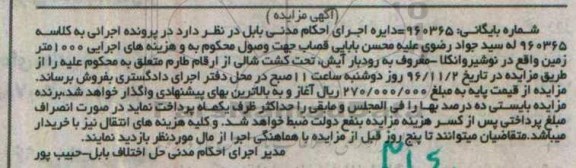 مزایده,مزایده 1000 متر زمین