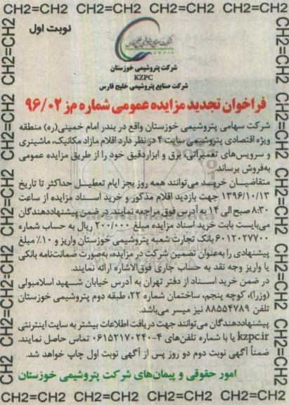 فراخوان مزایده عمومی ،فراخوان تجدید مزایده عمومی فروش اقلام مازاد مکانیک ، ماشینری و سرویس های تعمیراتی و ... 