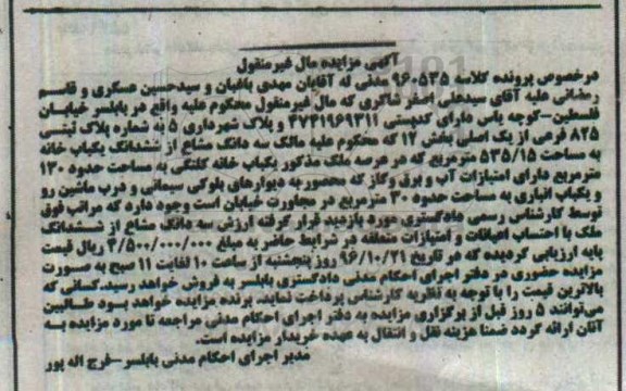 مزایده,مزایده پلاک ثبتی مساحت 535.15متر