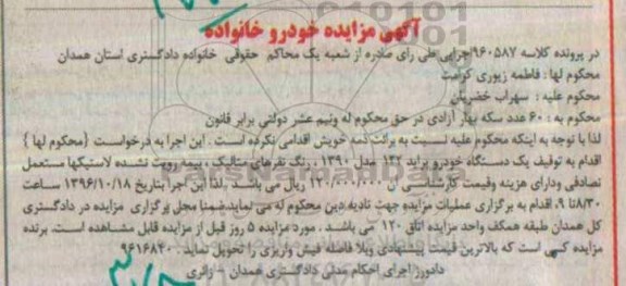 مزایده, مزایده یک دستگاه خودرو پراید 132 مدل 1390