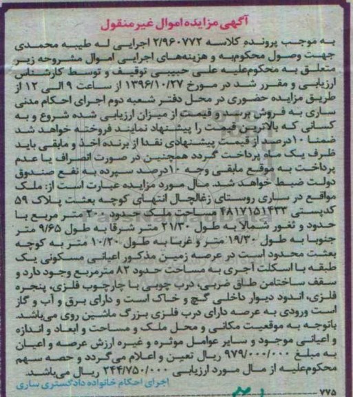 مزایده,مزایده ملک مساحت حدود دویست مترمربع