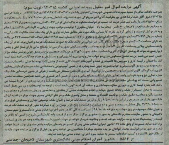 مزایده,مزایده ملک مساحت 510.9مترمربع