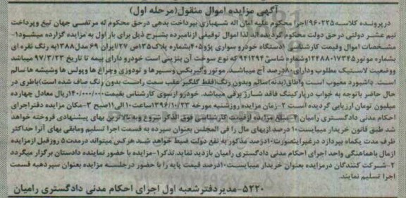 مزایده, مزایده یک دستگاه خودرو سواری پژو 405 مدل 1388
