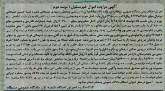 مزایده,مزایده 2.40 دانگ از پلاک ثبتی بخش سه شاهرود